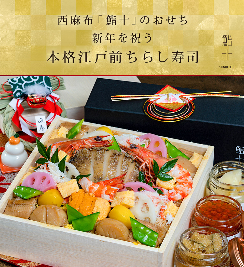 江戸前の寿司屋が作る お節料理